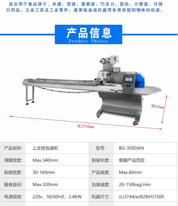 新款BG1000-350DAN上走膜枕式包裝機